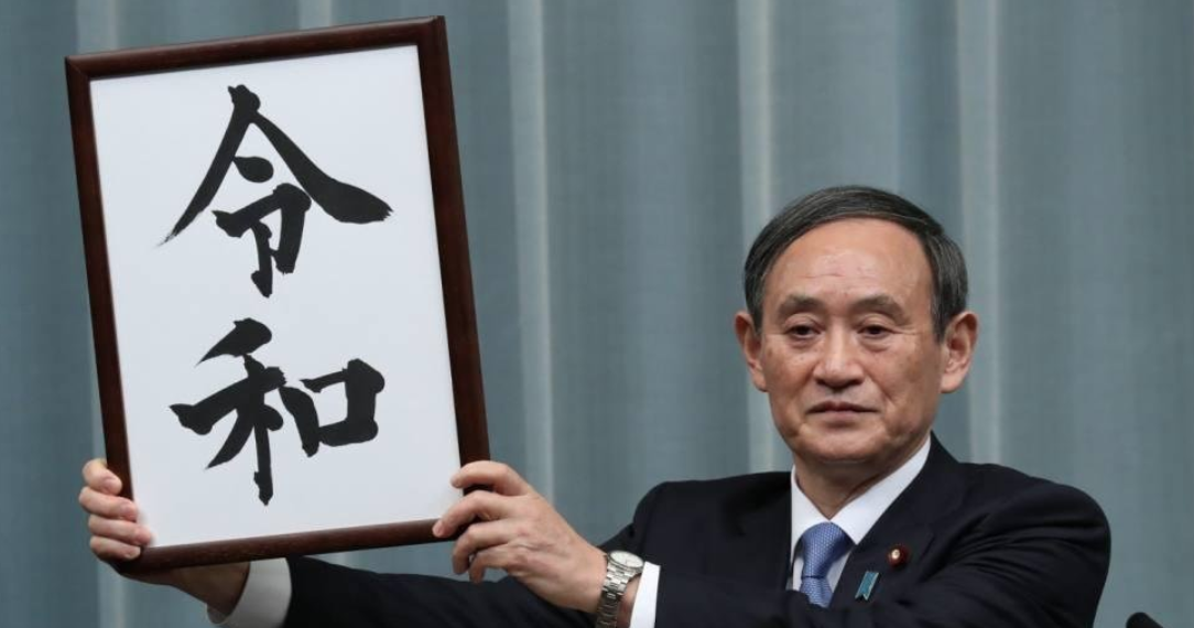 Japan’s New Emperor, New Era “Reiwa”